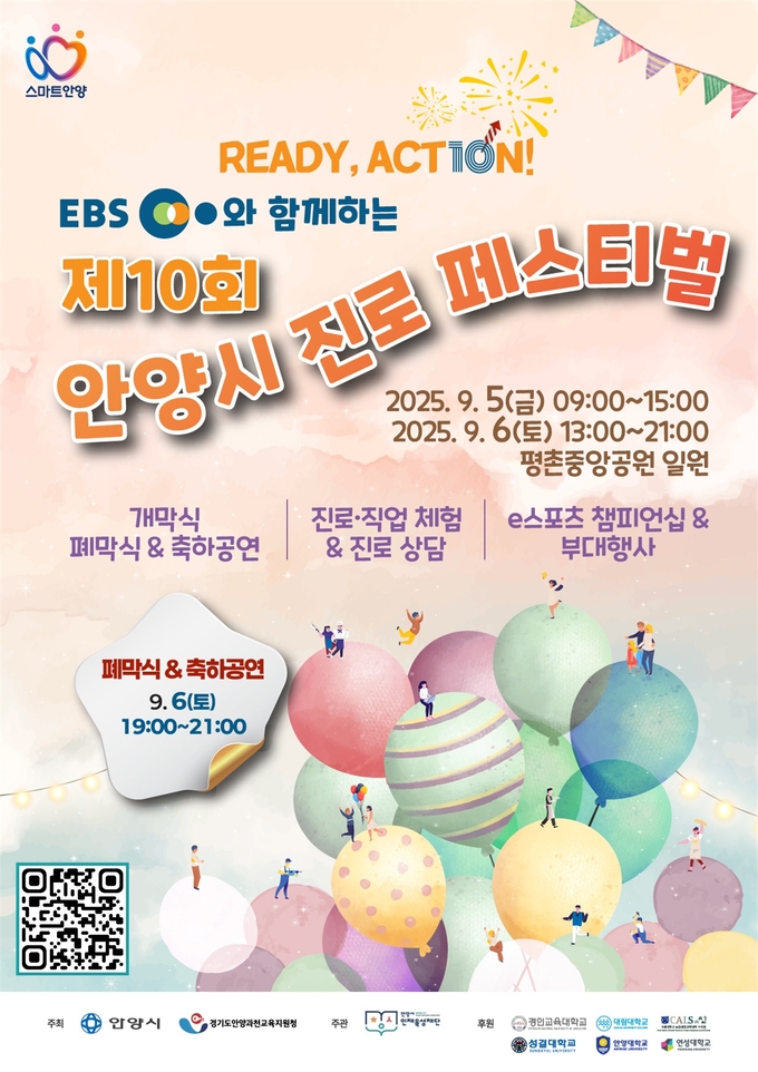 한국마사회가 5일부터 6일까지 2일간 안양시(인재육성재단)와 안양과천교육지원청이 주최하는 ‘제10회 안양시 진로페스티벌’에 참가한다. (사진=한국마사회 제공)