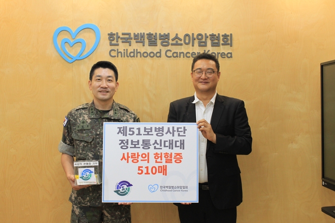 육군 51사단 정보통신대대장 이성호 중령( 사진 왼쪽) 이 전호철 한국백혈병소아암협회에 헌혈증 510장을 기부하고 기념촬영 (사진=51 사단 정보통신대대 제공)
