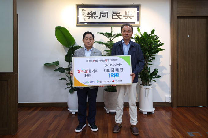 ㈜보광타이어(대표 김태환. 오른쪽)가 ‘평온(溫)한 기부’ 36호 회원으로 이름을 올렸다. (사진=남양주시 제공)