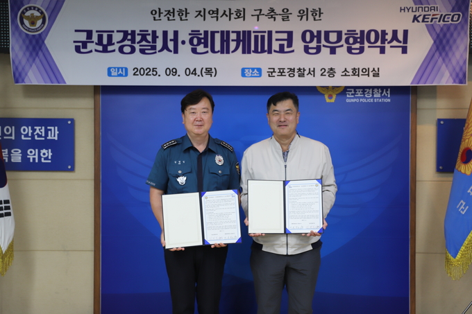 4일 김평일 군포경찰서 서장과 오준동 현대케피코 대표가 업무협약을 맺고 있다. (사진=군포경찰서 제공)