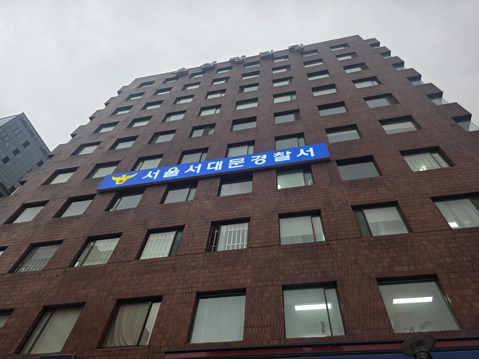  서울 서대문경찰서 전경. (사진=연합뉴스)