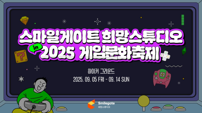 (사진=스마일게이트 제공)