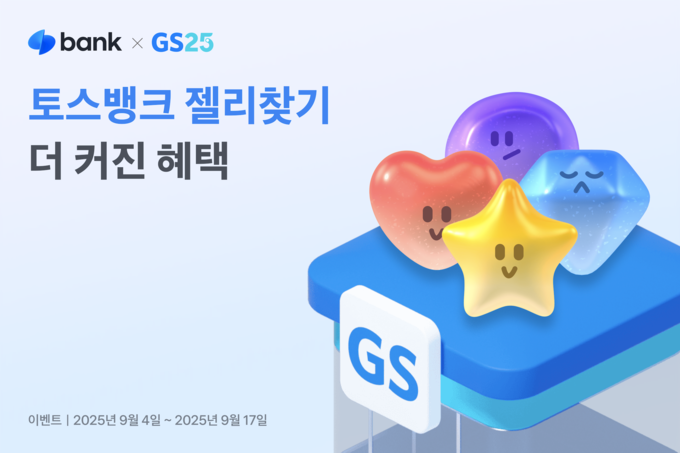 (사진=토스뱅크 제공)