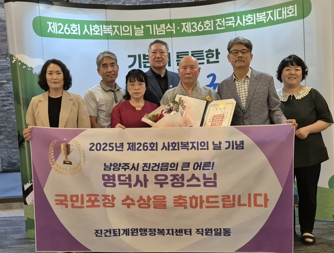 명덕사 주지 우정스님이 5일 서울가든호텔에서 열린 ‘제26회 사회복지의 날’ 정부 기념식에서 국민포장을 수상했다. (사진=남양주시 제공)