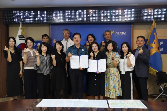 5일 군포경찰서-군포시 어린이집 연합회, 아동학대 및 실종 예방을 위한 업무협약식. (사진=군포경찰서 제공)