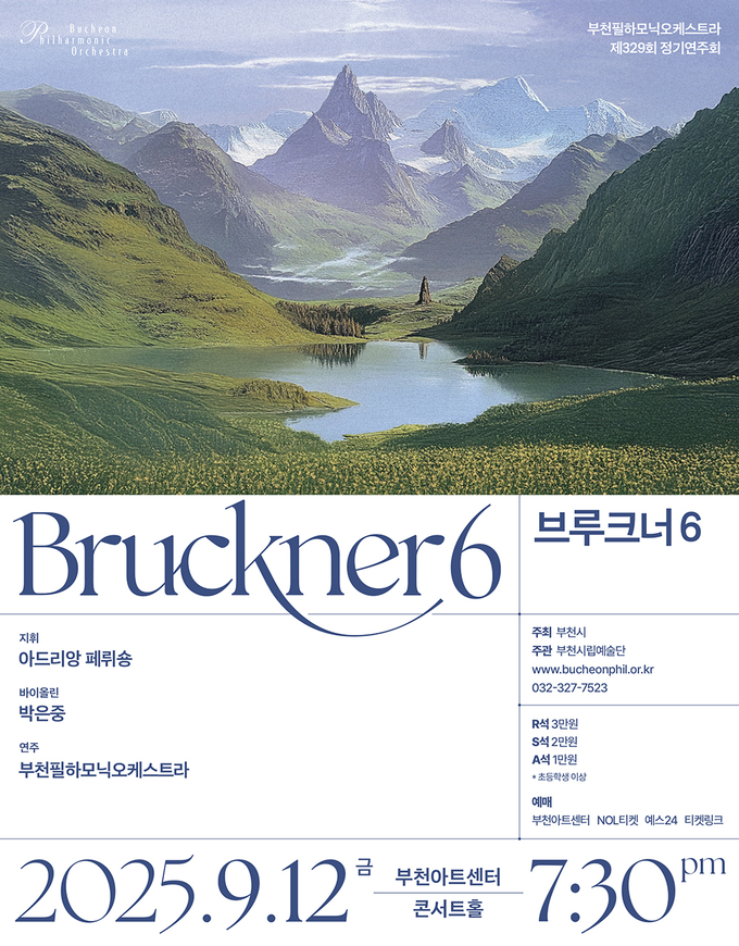 부천필 제329회 정기연주회 포스터. (사진=부천시립예술단 제공)