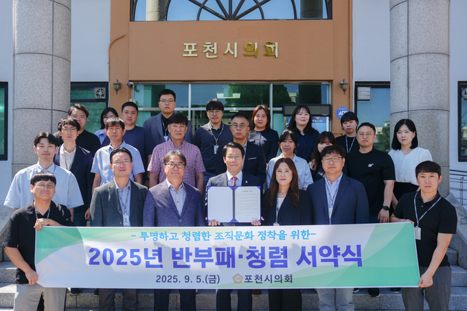 포천시의회가 지난 5일 제187회 임시회를 마무리하며 청렴 서약식을 개최했다. (사진=포천시의회 제공)