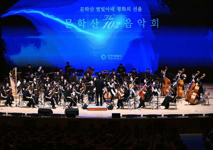 지난 6일 인천 연수구 글로벌캠퍼스에 있는 대강당에서 열린 ‘제10회 문학산음악회’ 진행 중 클래식 공연이 펼쳐지고 있다. ( 사진 = 인천시 제공 )