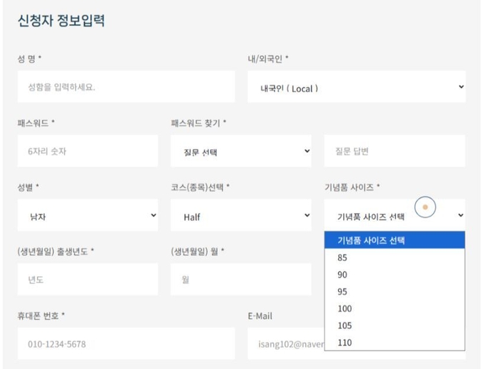 사이즈 선택만 있는 마라톤 대회 신청 정보 입력 페이지. ( 사진 = 인천환경운동연합 제공 )