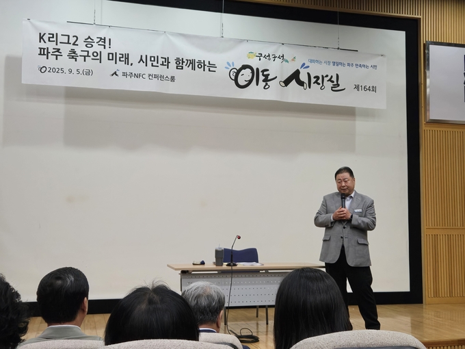 김경일 파주시장이 5일 통일동산의 국가대표트레이닝센터(NFC)컨퍼런스룸에서 자신이 추진하고 있는 K리그2 승격 추진 배경을 이동시장을을 통해 밝히고 있다. (사진=김은섭 기자)<br>
