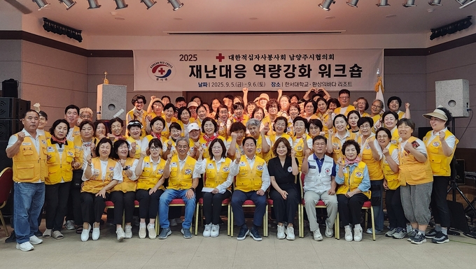 ‘2025년 적십자봉사회 재난대응 역량강화 워크숍’. (사진=남양주시 제공)