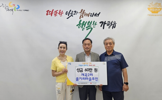가평읍 개곡2리3반 줄기리 마을주민들이 가평읍 행정복지센터를 방문해 이웃돕기 성금을 전달했다. (사진=양평읍 행정복지센터 제공)