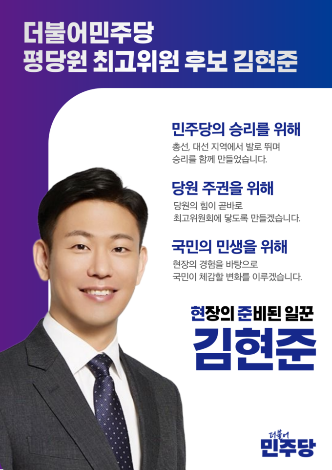 김현준 평당원 최고위원 후보 포스터 (사진=한국산업은행노동조합 제공)