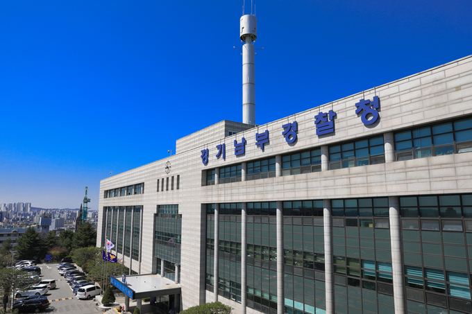  경기남부경찰청 전경. (사진=연합뉴스)