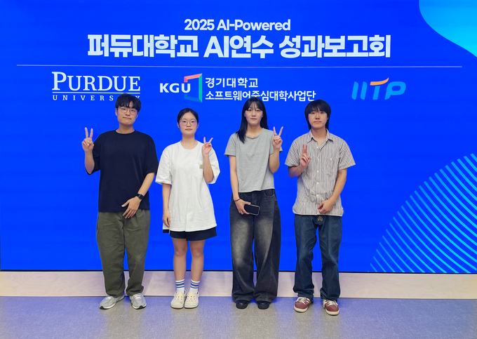 25년 퍼듀대 AI연수 성과 보고에 참석한 경기대 학생들이 기념촬영하고 있다. (사진=경기대학교 제공)