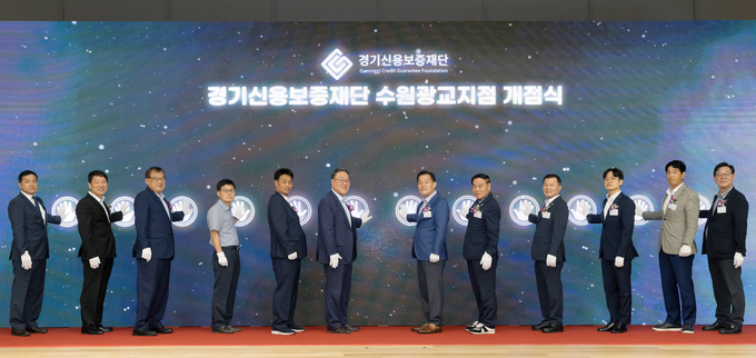 지난 5일 경기신용보증재단 본점에서 열린 수원광교지점 개점식에서 시석중 경기신보 이사장, 이재준 수원시장 등 참석자들이 기념촬영을 하고 있다. (사진=경기신보 제공)