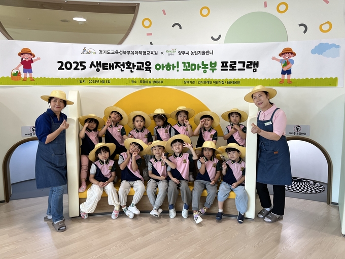  지난 5일 경기도교육청북부유아체험교육원이 유아 대상 생태체험 프로그램 '아하! 꼬마농부'를 운영했다. (사진=경기도교육청 제공)