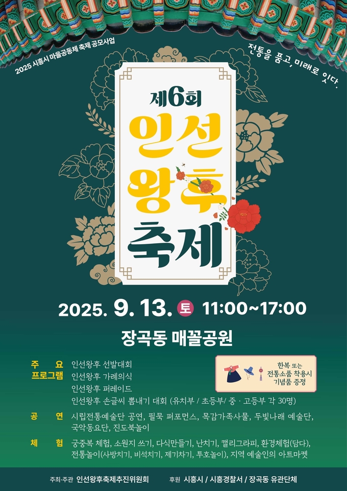 제6회 인선왕후축제 홍보물. (사진=시흥시 제공)