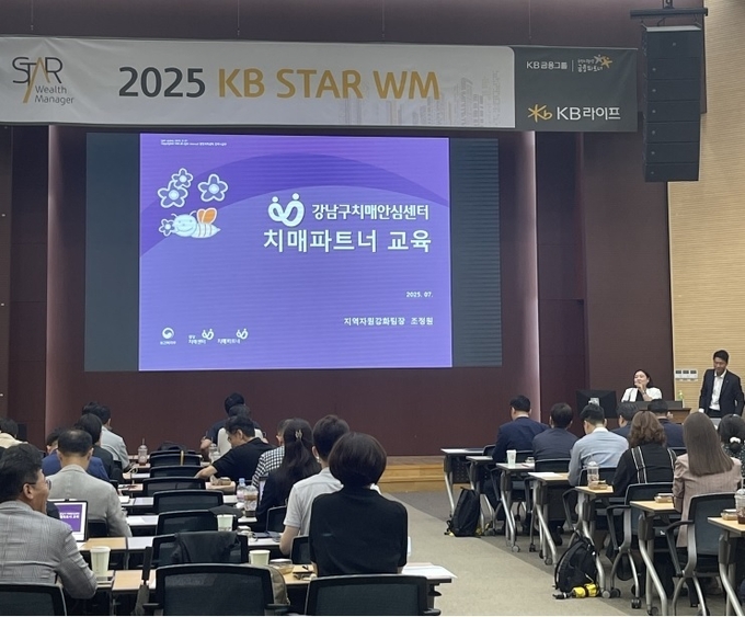 지난 7월 조정원 강남구치매안심센터 지역자원강화팀장이 강남구 역삼동에 위치한 KB라이프타워에서 KB STAR WM 100명을 대상으로 ‘치매파트너 인증’ 교육을 실시하고 있다. (사진=KB라이프 제공)
