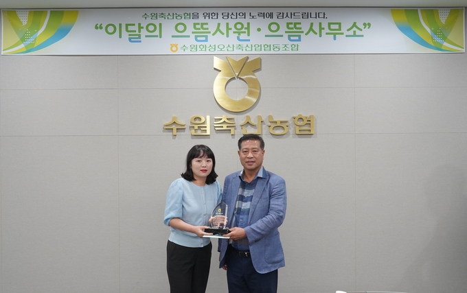 장주익 수원축산농협 조합장(왼쪽)과 송민정 과장보가 '이달의 으뜸사원' 시상 후 기념촬영을 하고 있다. (사진=수원축산농협 제공)