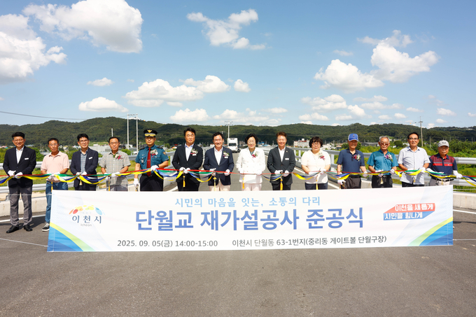 이천시가 단월교 재가설공사 준공식을 개최했다. (사진=이천시 제공)