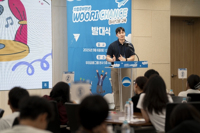 우리금융그룹 우리금융미래재단이 아동복지시설 청소년들의 성공적인 자립을 돕기 위해 새로운 지원 사업에 나섰다. (사진=우리금융그룹 제공)