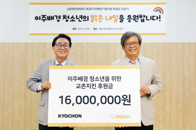 지난 2일 서울시글로벌청소년교육센터에서 열린 전달식에 참석한 강창동 교촌에프앤비㈜ 커뮤니케이션부문장, (사)이주민센터 친구 윤영환 대표가 기념사진을 촬영하고 있다. (사진=교촌에프앤비 제공)