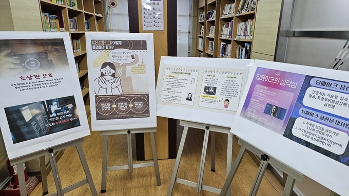  오마중학교 도서관에 놓인 디지털 폭력 예방 포스터 전시 작품. (사진=경기도교육청 제공)