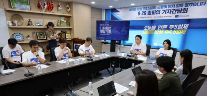 전국금융산업노동조합이 8일 오전 9.26 총파업 기자간담회를 개최했다. (사진=금융노조 제공)