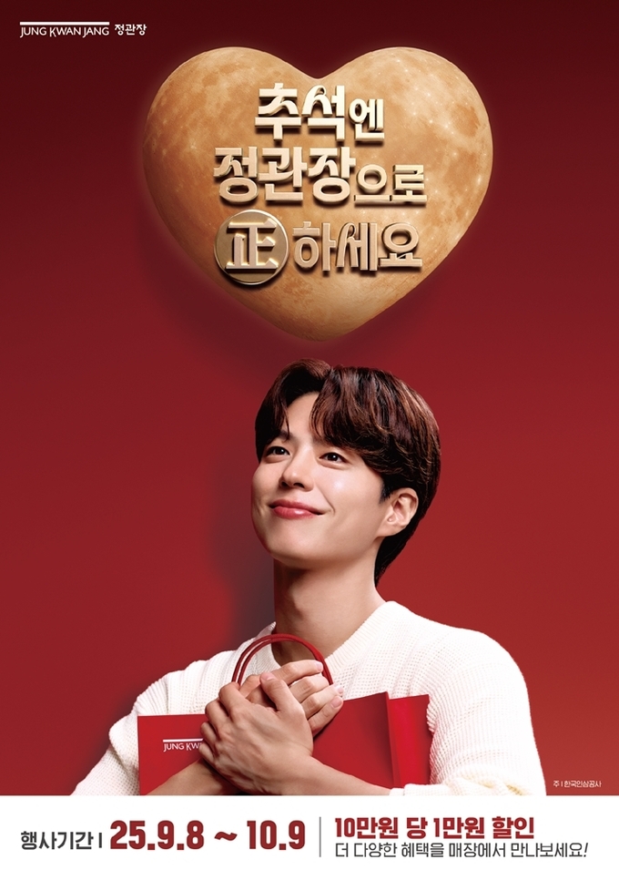정관장이 추석을 앞두고 건강한 가치와 감사의 마음을 담은 이벤트를 선보인다. (사진=KGC인삼공사 제공)