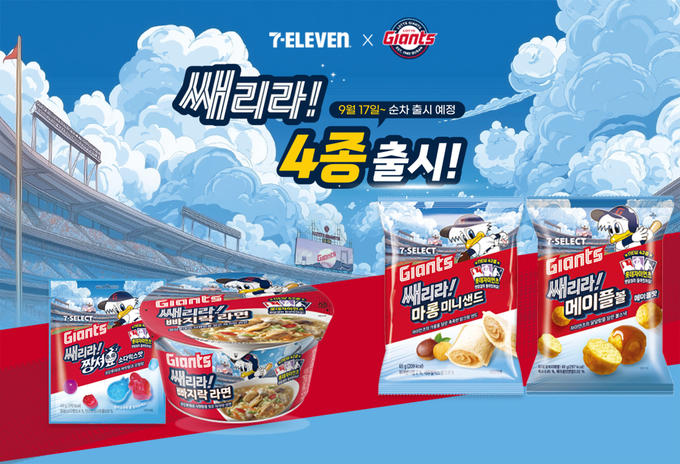 세븐일레븐이 롯데자이언츠와 손잡고 팬들의 승리 염원을 담은 ‘쌔리라’ 시리즈를 오는 17일부터 순차적으로 선보인다. (사진=세븐일레븐 제공)