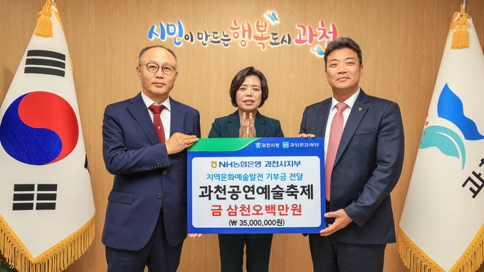 (왼쪽부터) 최형오 과천문화재단 대표이사, 신계용 과천시장, 이장순 NH농협 과천시지부장. (사진=과천시 제공)