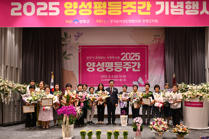 양평군은 지난 5일 양성평등주간을 맞아 '모두가 존중받는 성평등 사회'를 주제로 제28회 양성평등주간 기념행사를 개최했다. (사진=양평군 제공)