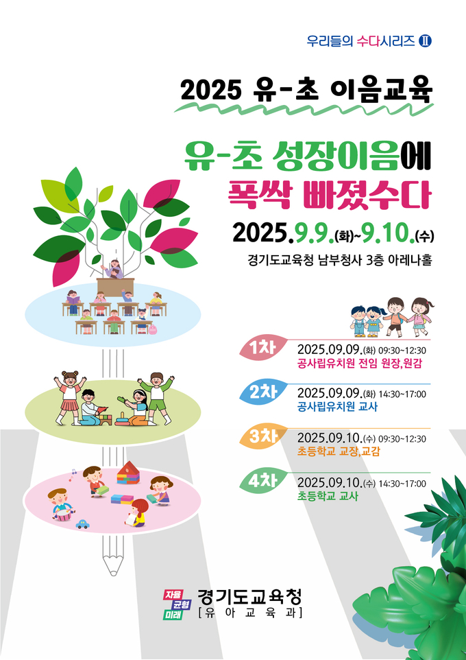 (사진=경기도교육청 제공)