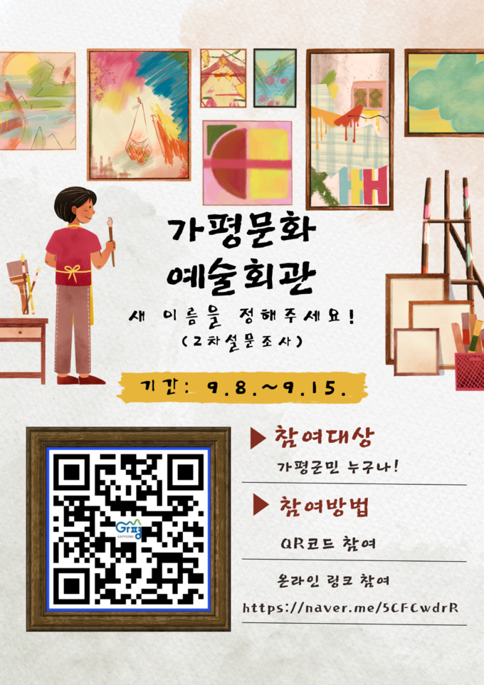 가평문화예술회관 새 이름을 군민 손으로 정한다. (사진=가평군 제공)