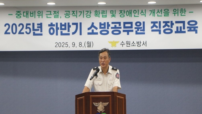 조창래 수원소방서장이 2025년 하반기 직장교육을 실시했다. (사진=수원소방서 제공)