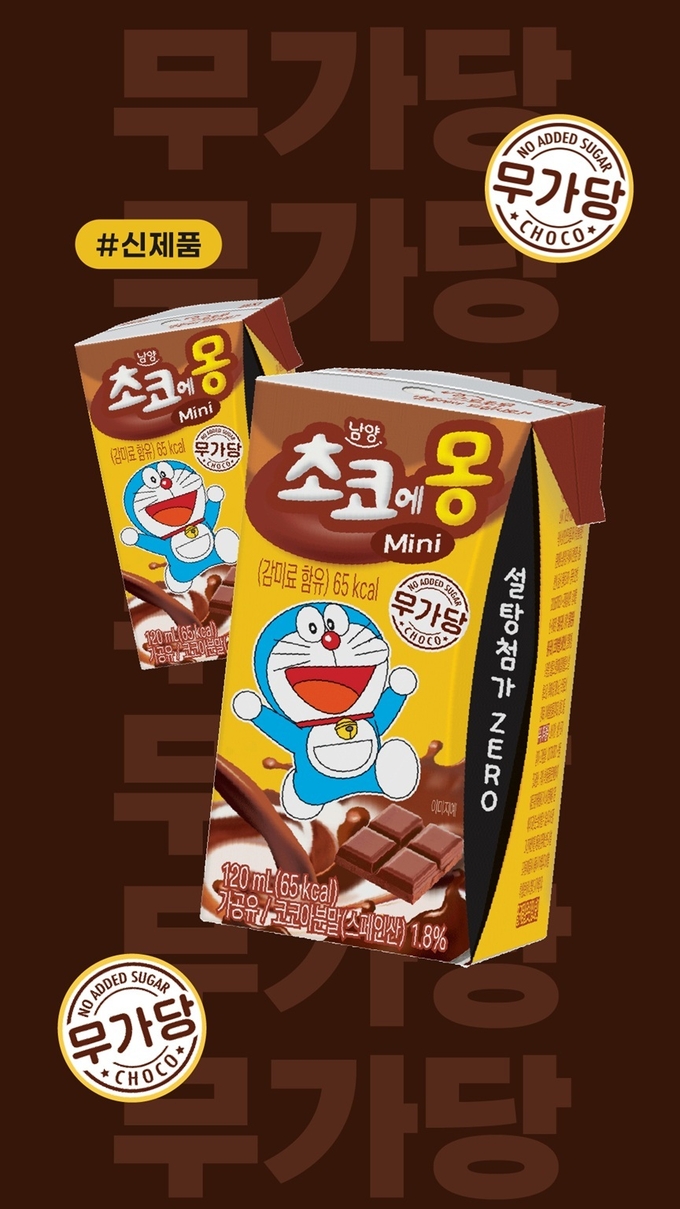 남양유업이 설탕 없이 진한 맛을 구현한 ‘초코에몽 Mini 무가당’ 출시를 기념해 오는 17일까지 SNS 이벤트를 연다. (사진=남양유업 제공)
