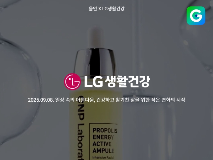 신세계그룹 계열 이커머스 G마켓이 LG생활건강의 대표 브랜드 상품을 연중 최대 혜택으로 소개하고, 다양한 체험형 이벤트를 선보인다. (사진=G마켓 제공)