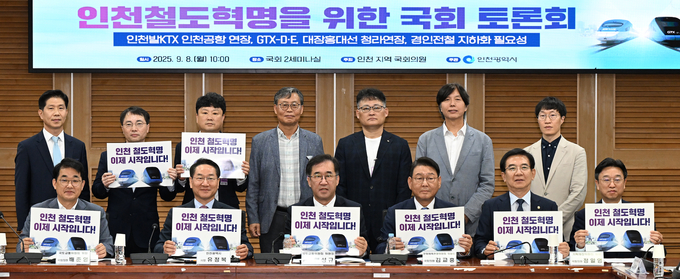 8일 국회의원회관 제2세미나실에서 열린 ‘인천 철도 혁명을 위한 국회 토론회’에서 유정복 인천시장과 지역 국회의원 등 참여자들이 기념촬영을 하고 있다. ( 사진 = 인천시 제공 )