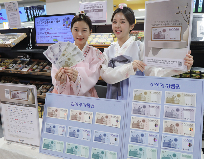 이마트가 추석을 맞아 전국 이마트 및 트레이더스 매장에서 신세계상품권 판매를 시작했다. (사진=이마트 제공)