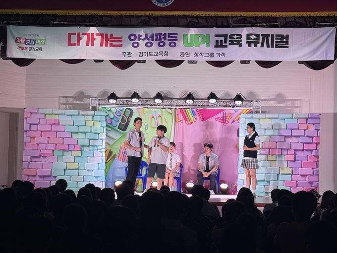  지난 4일 양성평등주간을 맞아 열린 학생 참여형 뮤지컬 공연 현장. (사진=권선중학교 제공)