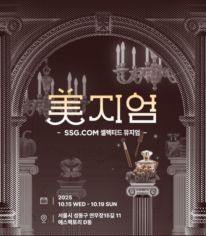 SSG닷컴이 입점 브랜드와 체험형 콘텐츠를 한데 모은 오프라인 팝업으로 고객 접점을 확대한다. (사진=SSG닷컴 제공)