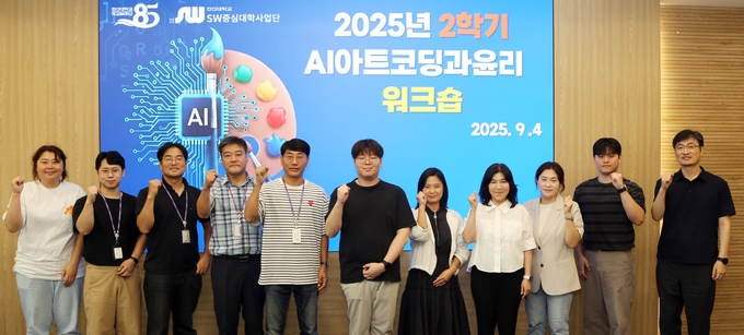 2025학년도 2학기 ‘AI아트코딩과윤리’ 워크숍 참석자들의 모습. (사진=한신대학교 제공)