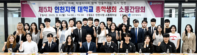 유정복 인천시장(하단 가운데)와 지역 내 14개 대학교 총학생회 관계자들이 소통간담회에서 기념촬영을 하고 있다. ( 사진 = 인천시 제공 )