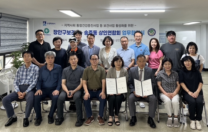  지난 8일 수원시 장안구보건소와 송죽동 상인연합회가 업무협약 체결했다.