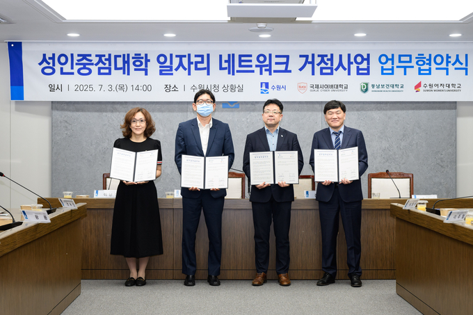 지난 7월 수원시와 성인중점대학의 일자리 네트워크 거점사업 업무협약식 후 참석자들이 기념촬영을 하고 있다. (사진=수원시 제공)