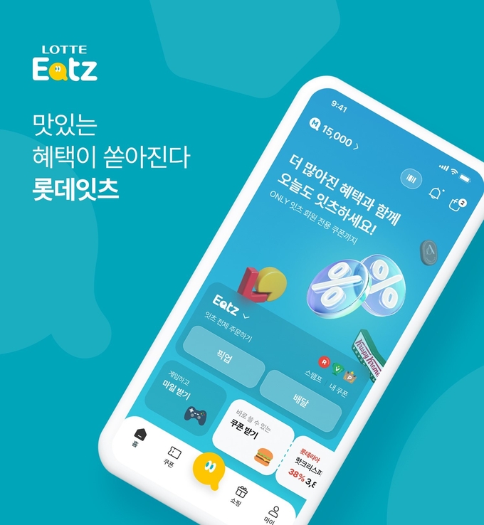 롯데GRS가 자사 앱 ‘롯데잇츠’를 리뉴얼해 고객 경험을 강화한다. (사진=롯데GRS 제공)