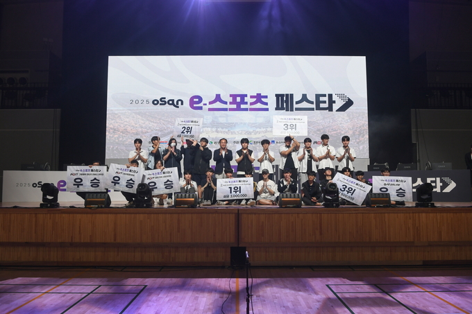 오산시, ‘2025 오산 e-스포츠 페스타’성료. (사진=e-스포츠 페스타 폐막장면. (사진=오산시 제공)