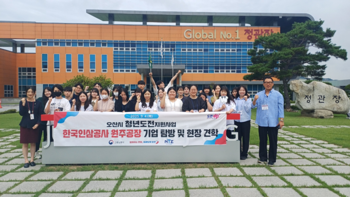 오산시 청년도전지원사업, 한국인삼공사 원주공장 탐방 장면. (사진=오산시 제공)