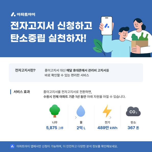 (사진=아파트아이 제공)